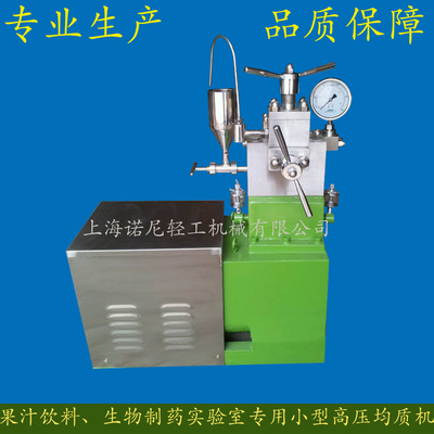 豆乳制品行业用实验室高压均质机图片_高清图_细节图-上海诺尼轻工机械 -