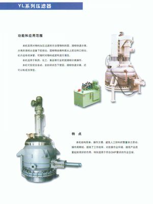 天圣达供应YL系列压滤器1 - 辽阳天圣达制药机械 - 中国化工设备网