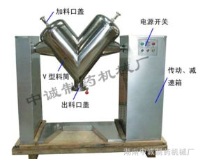 vh 100 物料混合机 湖南中诚制药机械厂